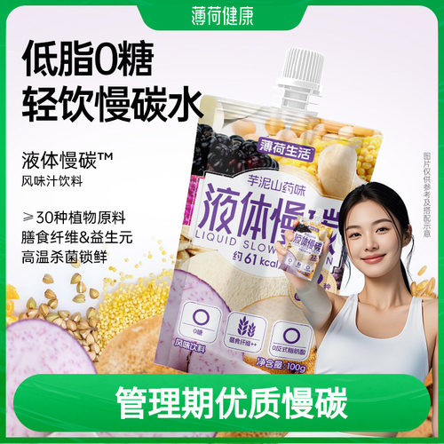 薄荷生活液体慢碳粗粮谷物代餐