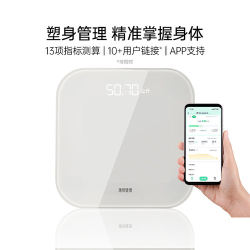 薄荷健康智能电子秤小型体重秤
