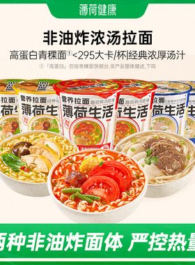 薄荷健康家 牛骨拉面牛肉面速食泡面方便面面条非油炸代餐主食