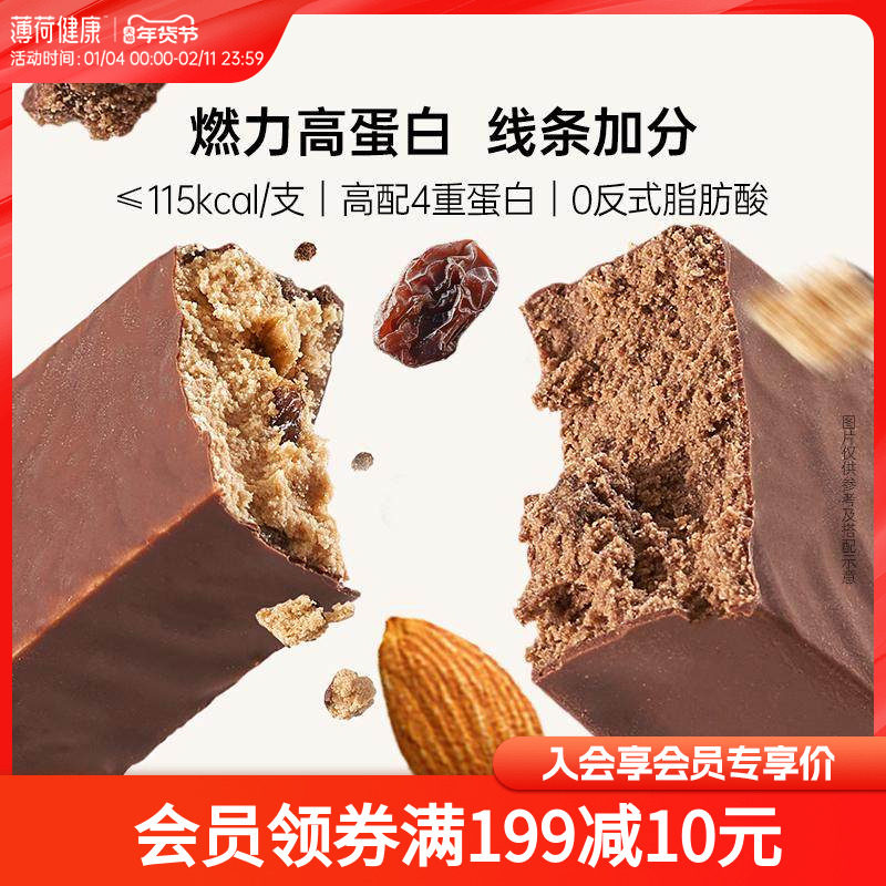 薄荷健康家乳清蛋白棒健身饱腹营养能量棒控卡代餐棒低零食轻卡脂,零食/坚果/特产,营养（消化）饼干,淘宝优惠券,粉丝福利购,淘宝优惠卷