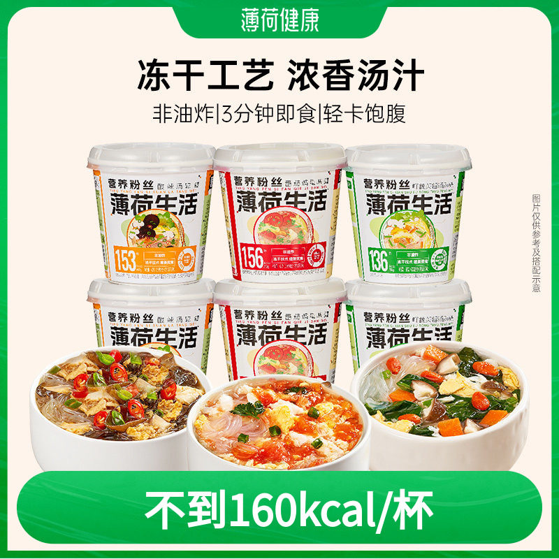 薄荷健康营养粉丝方便速食图片