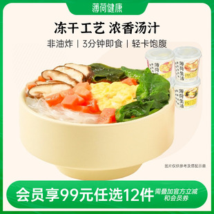 营养粉丝酸辣粉冲泡即食早餐方便速食2桶 薄荷健康家 任选专区