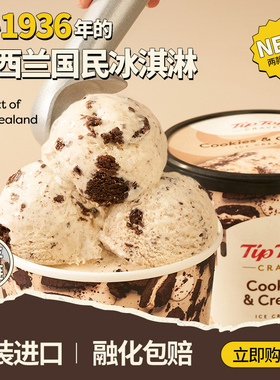 【送挖勺】tiptop新西兰进口冰淇淋曲奇古蒂糖雪糕冰激凌桶装冷饮