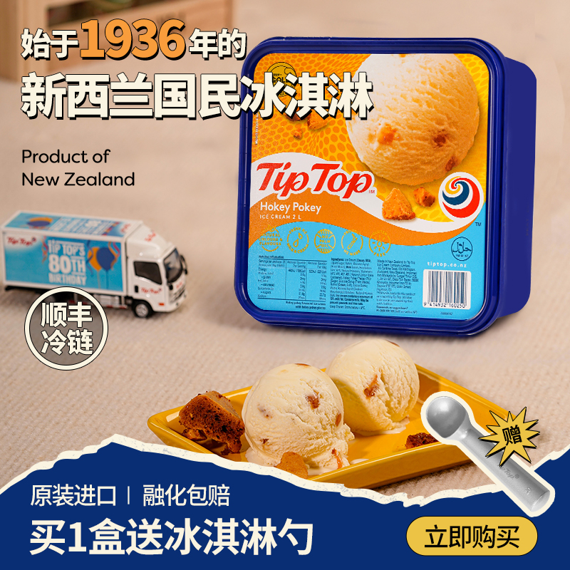 新西兰冰淇淋tiptop太妃焦糖