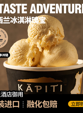 tiptop凯贝蒂kapiti新西兰原装进口冰淇淋香草黑巧百香果大桶装