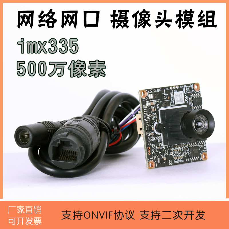 網(wǎng)絡(luò)500萬(wàn)工業(yè)IP相機(jī)模組onvif無(wú)畸變拍照錄像300網(wǎng)口攝像頭模塊