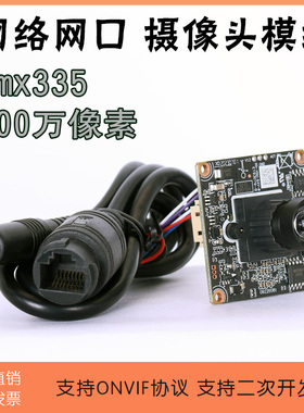 网络500万工业IP相机模组onvif无畸变拍照录像300网口摄像头模块