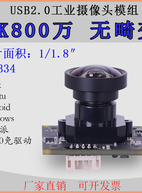 usb工业相机4K800万imx334免驱动UVC协议高清电脑摄像头模块组