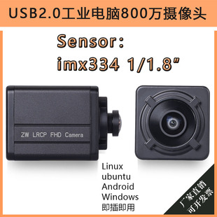 usb工業(yè)電腦攝像頭4K800萬imx334免驅(qū)動UVC協(xié)議高清電腦廣角相機(jī)