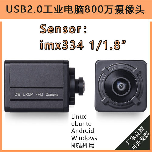 中维奥柯usb摄像头工业电脑相机