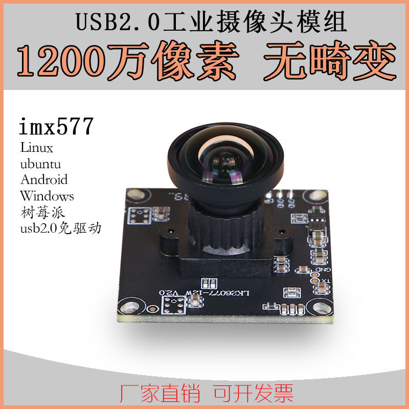 中维奥柯usb摄像头1200万模块组