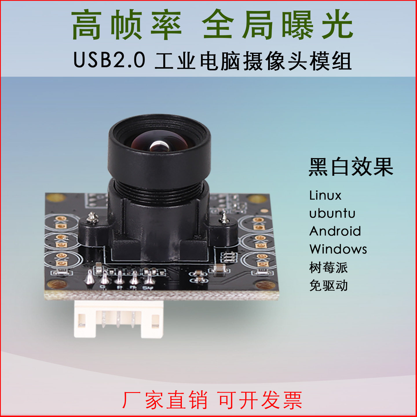 USB摄像头720p黑白全局曝光Linux树莓派免驱智能电脑工业相机模组