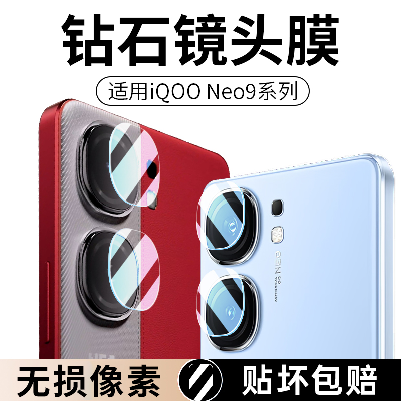 适用IQOOneo9镜头膜iqooneo9pro手机摄像头保护膜钢化vivo全包镜头贴全覆盖neo9相机圈后置盖后背分体钢化膜-封面