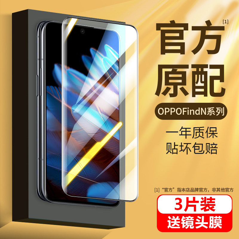 适用oppofindn钢化膜Findn2折叠屏N3手机膜oppofindn2外屏幕曲面玻璃全屏覆盖全包边高清findn3镜头保护贴膜高性价比高么？