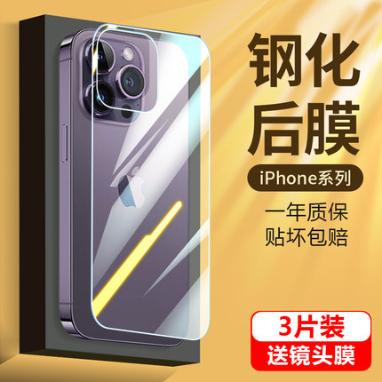 适用iphone17背膜苹果17promax后钢化膜16pro手机15plus后盖14pm全包mini保护ip12镜头por贴纸iphone13promax