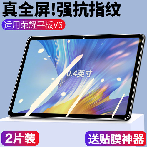 适用荣耀平板v6钢化膜x6全屏贴膜