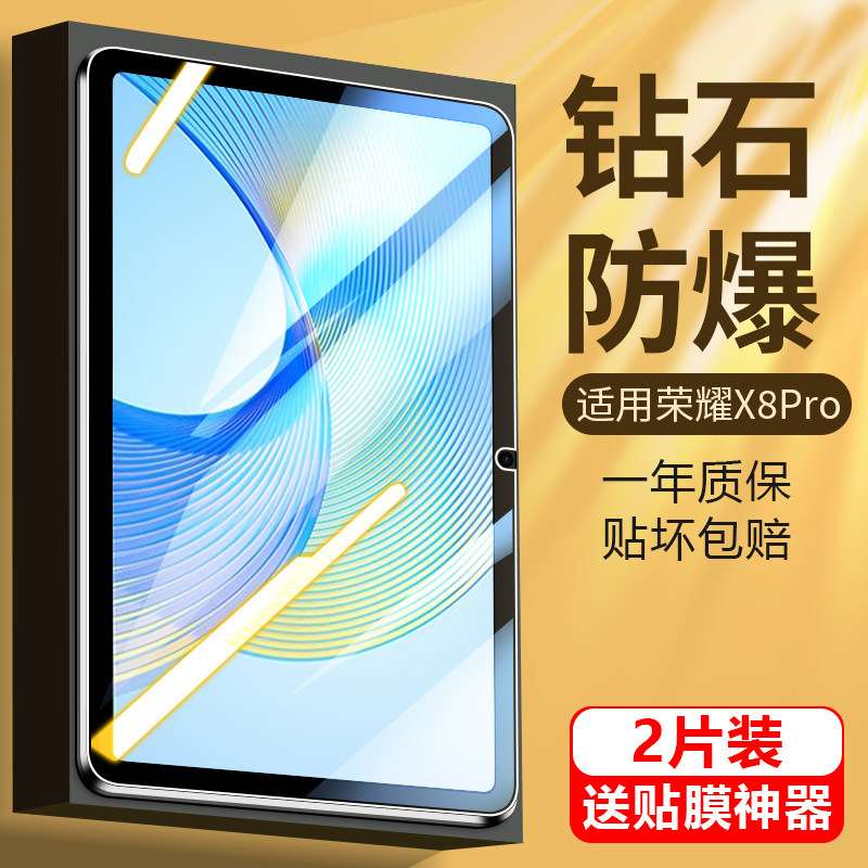 适用荣耀平板x8pro钢化膜荣耀7平板保护膜v7pro全屏v8覆盖11.5寸蓝光x8高清护眼屏幕ipad七pro华为电脑八贴膜使用感如何?