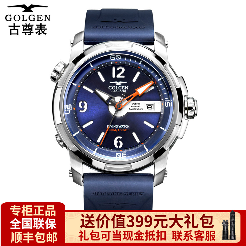 古尊潜水全自动机械表