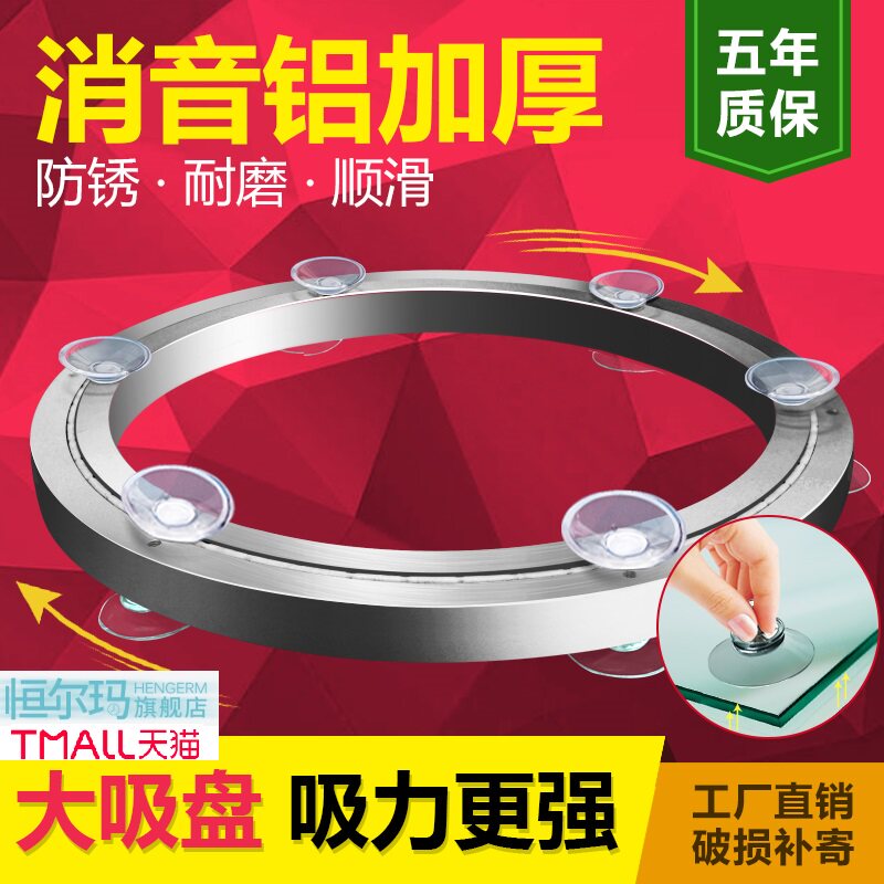 铝合金餐桌转盘底座 消音旋转盘器适用於玻璃木质大理石圆桌滑轮