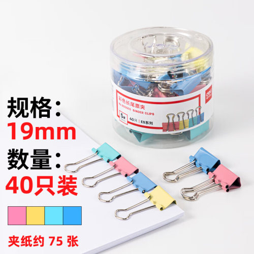 得力长尾夹办公用品19mm5号票据夹子8555es凤尾夹彩色燕尾夹小号