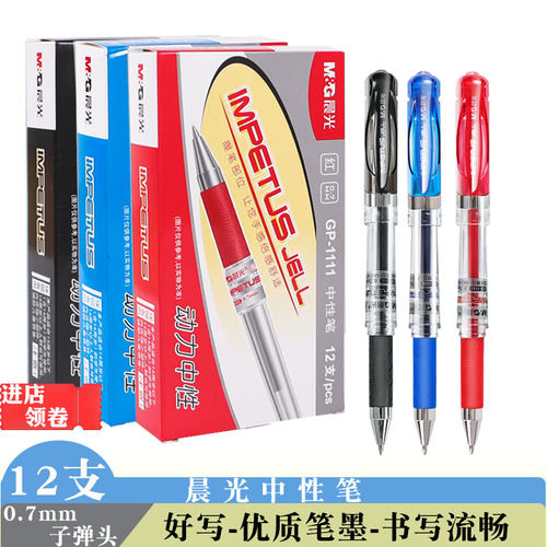 品牌商品，书写流畅，质量保证
