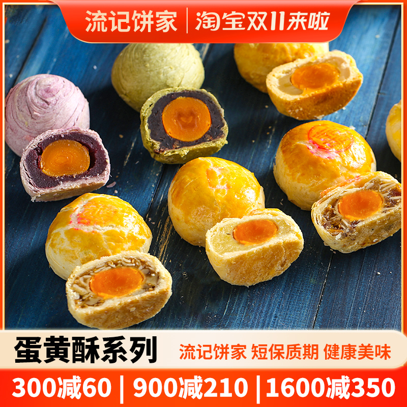 广东特产礼饼嫁女饼蛋黄酥零食