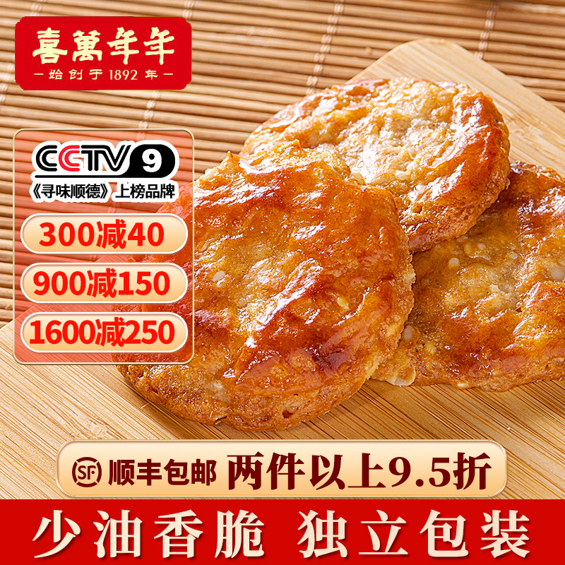 手信顺德特产佛山办公室鸡仔饼