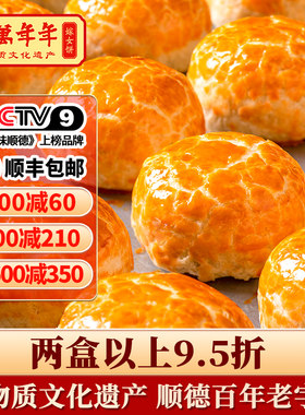 喜万年年糕点心手工何雪芬嫁女饼结婚嫁娶顺德何氏何家五仁馅喜饼
