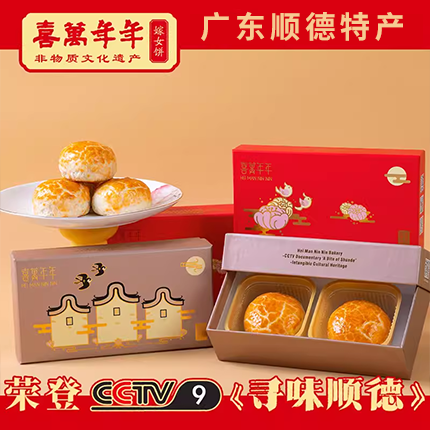 喜万年年嫁女饼至尊礼饼酥饼嫁娶喜饼顺德特产传统糕点零食小吃