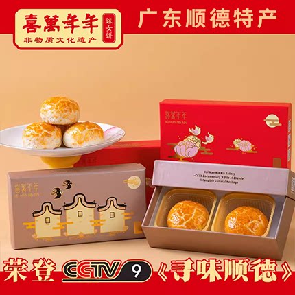 万年嫁女饼顺德特产传统糕点