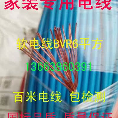 R1.5 電線單芯阻燃電線 BV5 銅線 純銅 2. 6平方電纜多股軟家裝4