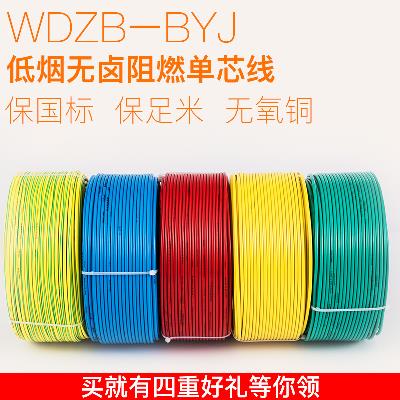 4/B級阻.5/.5平B-單芯銅J2線低煙BY米電線16燃WDZ00方國標1無鹵