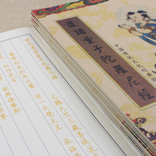 童子经手抄本提升字体本护诸童子陀罗尼经抄经本手抄本硬笔临摹
