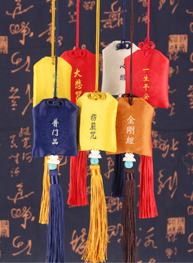 流苏福袋楞严咒挂件吊坠