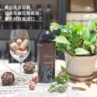意大利进口卡拉布里亚产区郦珀酒庄圣菲公爵切洛珍藏干红葡萄酒