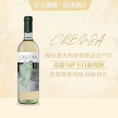 西西里岛 意大利原瓶原装 进口 珐泽酒庄DOC克瑞乌萨干白葡萄酒