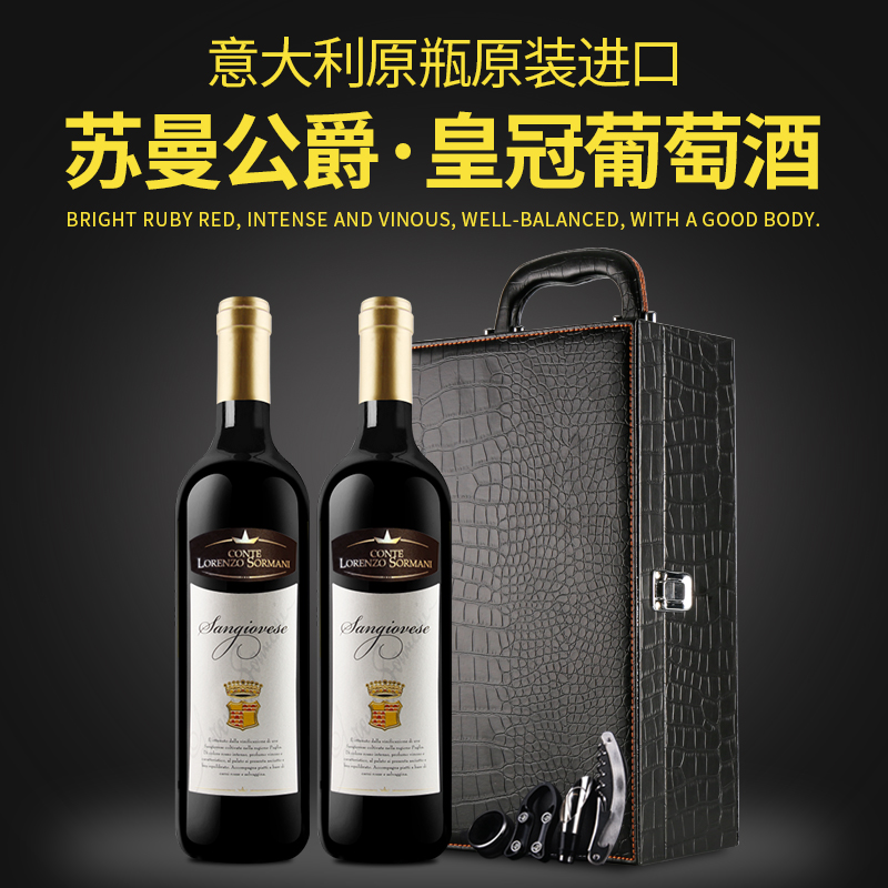 意大利原装进口红酒双支礼盒装 苏曼公爵半干型红葡萄酒