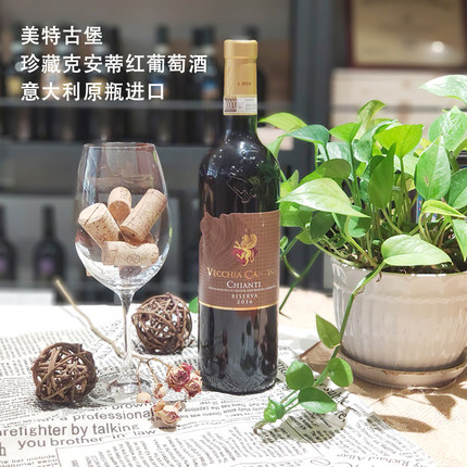 意大利原装进口 托斯卡纳产区 玫特古堡·珍藏克安蒂红葡萄酒DOCG