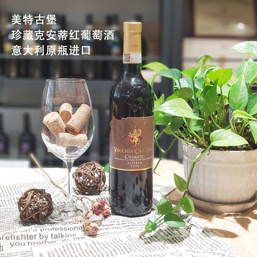 意大利原装进口 托斯卡纳产区 玫特古堡·珍藏克安蒂红葡萄酒DOCG