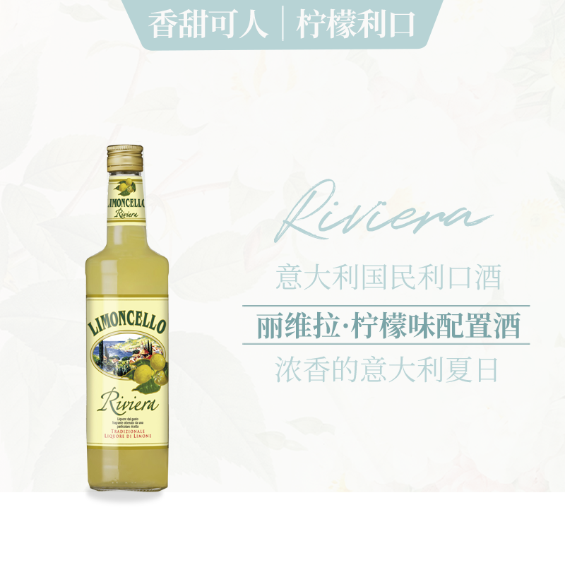 丽维拉柠檬味配制酒利口酒700ml瓶装意大利香甜夏日
