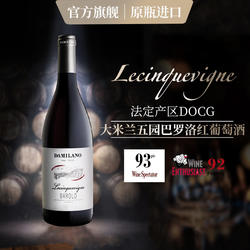 意大利原瓶进口 大米兰五园巴罗洛红葡萄酒  DOCG 14.5度