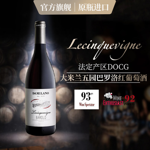 意大利原瓶进口巴罗洛红葡萄酒