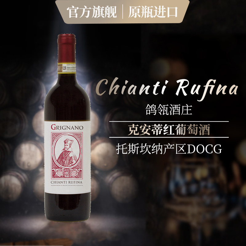 意大利原瓶进口托斯卡纳产区 高岭酒庄DOCG 高岭克安蒂干红葡萄酒