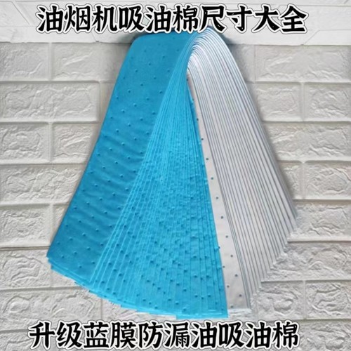 油烟机吸油棉升级蓝膜加厚防漏油