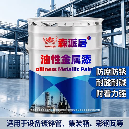 油性金属漆设备机械防腐防锈油漆
