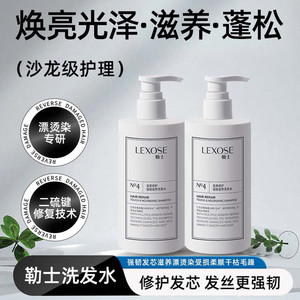 勒士 LEXOSE发膜发质修护洗发水300ml强韧发芯滋养漂烫染柔顺干枯