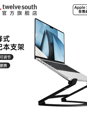 Twelve South CurveFlex金属散热笔记本电脑支架可折叠增高白色托架人体工学升降底座适用于MacbookPro/Air