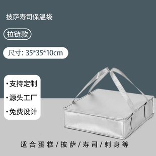 加厚手提披萨外卖保温袋刺身寿司铝箔保鲜袋冷藏打包袋定制logo