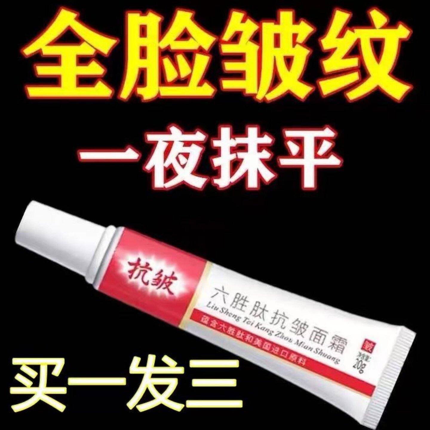 祛皱纹美白神器去除抬头纹男女提乳液/面霜
