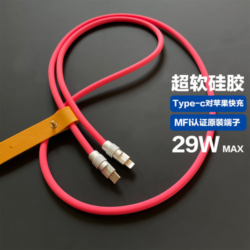 MFI端子C94超柔软硅胶数据线适用苹果iPhone14手机29W快充电PD加长3米客制化Diy手工制作